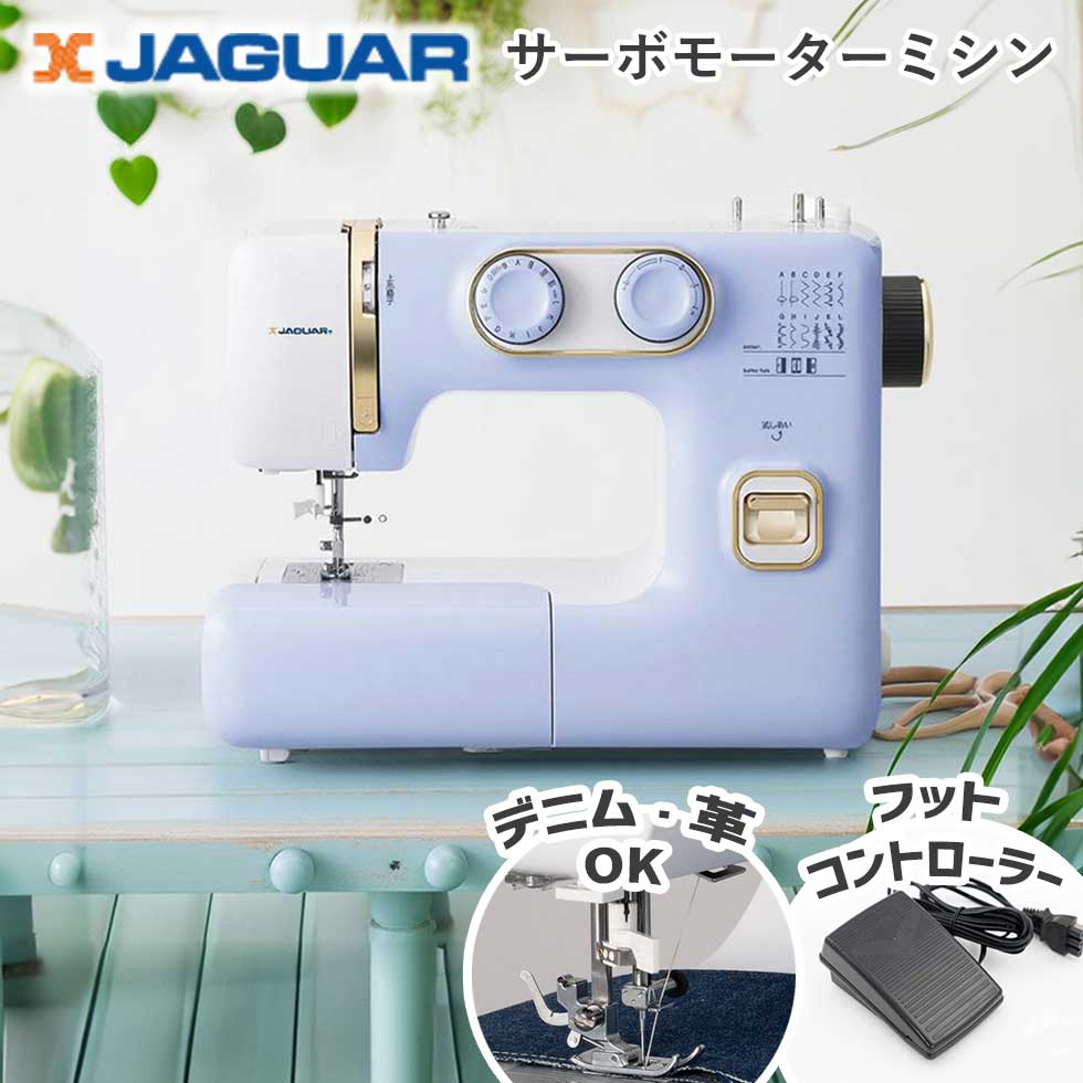 ＼デニム・革も／ JAGUAR（ジャガー） 電動ミシン サーボモーター KJM-1003/A ブルー 正規品 おすすめ ..