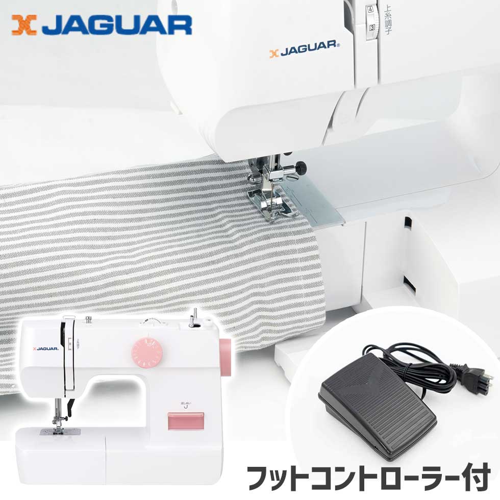 電動ミシン JAGUAR ジャガー KJM-1101/W フットコントローラー付き 初心者 コンパクト おすすめ シンプル 入園 入学 人気 ギフト プレゼント 軽量 コンパクト 簡単 ミシン本体 垂直釜 初心者 ホワイト かんたん KJM1101W フリーアーム 送料無料 入園準備