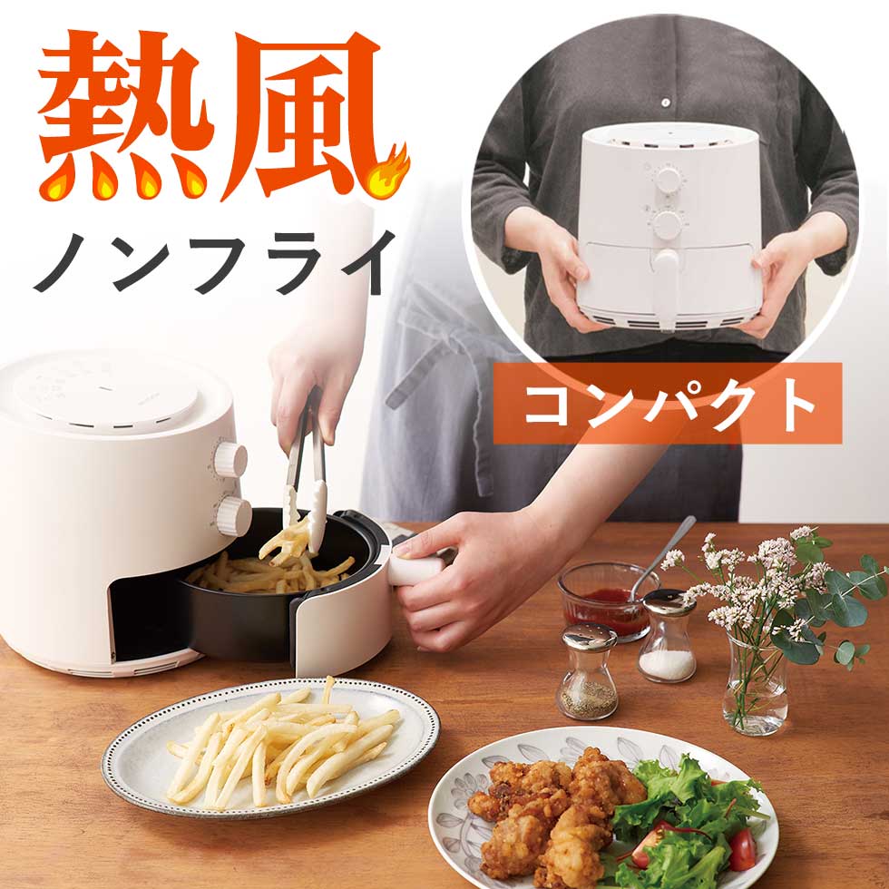 ＼コンパクトに使える！レシピ付き／ ノンフライ クッカー コイズミ (KNF0700） ノンフライヤー スリム 送料無料 揚げ物 ヘルシー お惣菜 温め直し お手入れ 便利 コンパクト 小型 1人 2人 ダイエット 美容 健康 簡単 レシピ おしゃれ 省スペース プレゼント 小泉成器