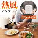 \コンパクトに使える!レシピ付き/ ノンフライ クッカー コイズミ (KNF0700) ノンフライヤー スリム 送料無料 揚げ物 ヘルシー お惣菜 温め直し お...