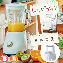 ミルミキサー コイズミ (KMZ-0801) グリーン 送料無料 ミキサー ジューサー ジュース スープ 離乳食 ふりかけ ソース ミル 子供 赤ちゃん 子ども...