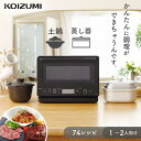 電子レンジ 単機能 土鍋付き 蒸し調理 コイズミ 炊飯器 (KRD-183/DK) 小泉成器 1000W レンジ ご飯 炊ける ごはん おすすめ あたため シン...