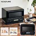 オーブンレンジ 電子レンジ 18L フラットテーブル (KOR-1803) コイズミ グリル オートメニュー ひろびろ庫内 新生活 一人暮らし 液晶表示 自動メ...