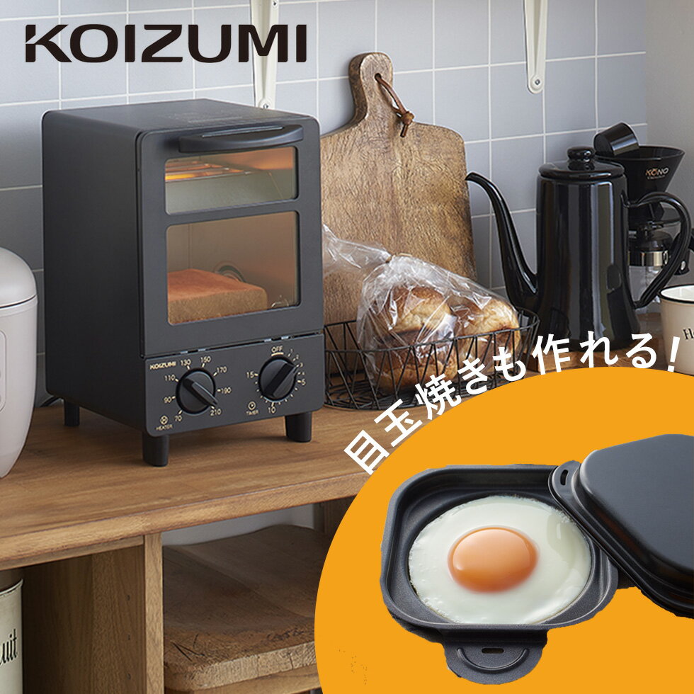 ＼スリムな縦型トースター、同時に目玉焼きも／ オーブントースター コイズミ (KOS-0601) | 送料無料 おしゃれ トースター レトロ 食パン 目玉焼き 縦型 1枚 目玉焼き スリム 同時調理 時短 パン 前開き扉 かわいい プレゼント 一人暮らし 朝食 省スペース 小泉成器