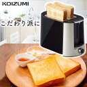 ポップアップトースター おしゃれ コンパクト 2枚焼き 焼き色 おいしい ブラック KOIZUMI コイズミ (KOS-0850K) 送料無料 こだわり 食感 ...