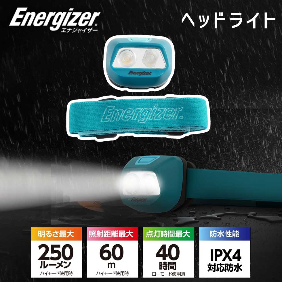 LEDヘッドライト エナジャイザー (T11A32） 250ルーメン 250lm ヘッドライト Energizer アウトドア 防..
