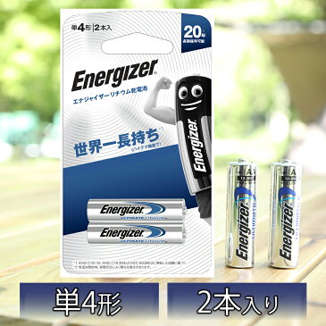 【テレビCM】リチウム乾電池 単4形 2本入 エナジャイザー BATLAAA2P | Energizer 世界一 長持ち 単四形乾電池 カメラ デジカメ ラジコン おもちゃ アウトドア キャンプ 停電 非常時 便利 防災 対策 グッズ アイテム 保管 耐寒 耐熱 業務用