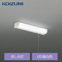 コイズミ LED 流し元灯 キッチン灯 BB16721PB | 昼白色 470lm スイッチ付き コンセント付き 照明 照明器具コイズミ照明 KOIZUMI