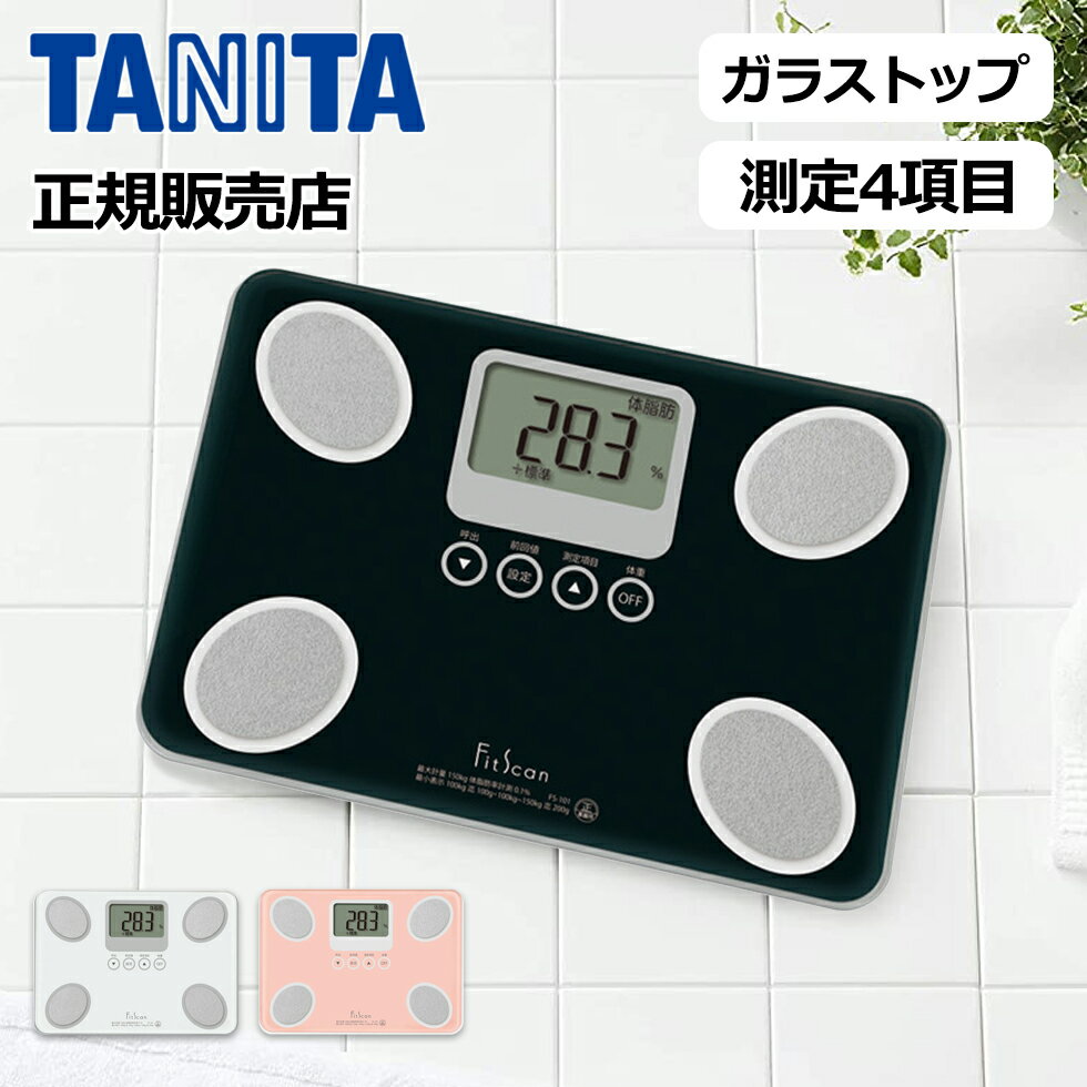 【SALE 11/25 23:59まで】体重計 タニタ 体組成計 (FS101） 体脂肪計 おしゃれ コンパクト ヘルスメーター かわいい シンプル 内蔵脂肪 ガラス デジタル TANITA ギフト プレゼント おすすめ 体組成計のサムネイル