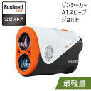 充電式 ゴルフ レーザー距離計 軽量 ブッシュネルゴルフ ピンシーカーA1スロープジョルト 202410 正規品 202410 おすすめ 高低差 推奨 距離 ヤ...