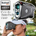 風も測定 ゴルフ レーザー距離計 ブッシュネルゴルフ ピンシーカープロX3プラスジョルト 正規品 202450 おすすめ プロ使用 高低差 推奨距離 赤色表示 ...