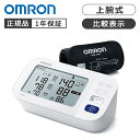 オムロンヘルスケア オムロン 自動血圧計 HCR7402 正規品 日本製 OMRON HCR-7402(2)