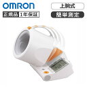 オムロン スポットアーム 上腕式 血圧計 HEM1000 正規品 OM...(4)