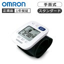 オムロンヘルスケア 手首式血圧計HEM-6185-JF HEM6185JF 正規品 OMRON HEM6185JF