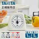 タニタ アナログクッキングスケール KA-441 正規品 1kg 1000g キッチンスケール 計り 料理用 調理用 調味料 パスタ 重さ 測定 おしゃれ かわいい インテリア レトロ 昭和 TANITA 日本製 国産 made i n Japan 電池不要 最小5g プレゼント ギフト 見せる収納 KA441 ・(3)