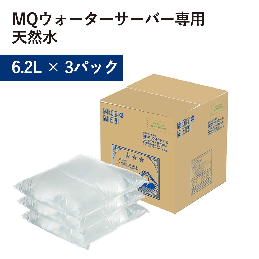 MQサーバー専用天然水 