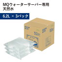 MQサーバー専用天然水 