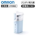 オムロンヘルスケア ハンディ吸入器NEーS20 NES20 正規品 OMRON NE-S20(2)