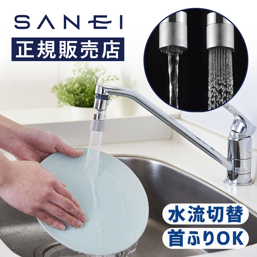 SANEI 水栓部品 ワンタッチレバーロング ハンドルアダプター付(PR23F-L)