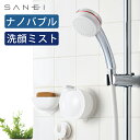 UFB発生器内蔵型シャワー (PS306381C) シャワーヘッド ウルトラファインバブル UFB ミスト ミストシャワー スキンケア ヘアケア 節水 人気 水...