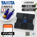 タニタ インナースキャンデュアル 体組成計 RD-917L-BK 正規品 日本製 体重計 高精度 スマホ対応 スマホ連動 TANITA RD917LBK RD9...