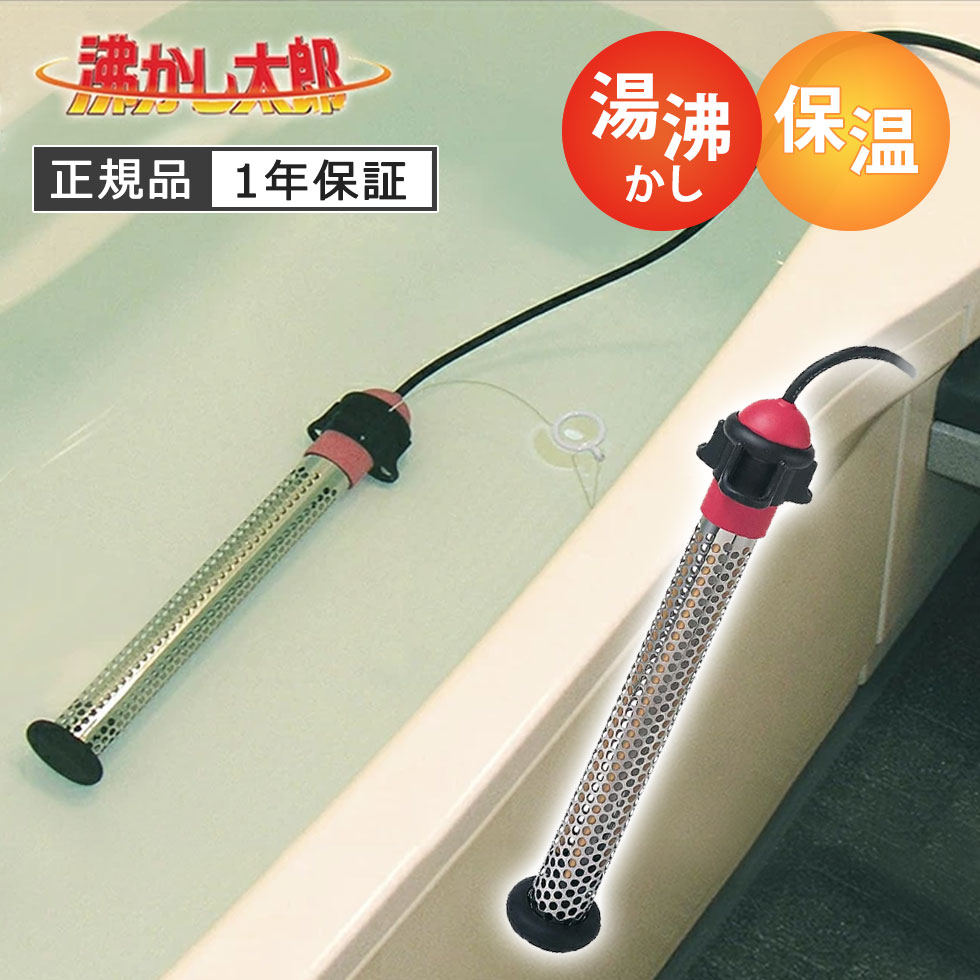沸かし太郎 わかし太郎 湯沸かし 湯沸かしヒーター 温水プール おふろ お風呂 追い炊き おいだき SUNART 多目的 保温ヒーター SCH-901 災害 防...