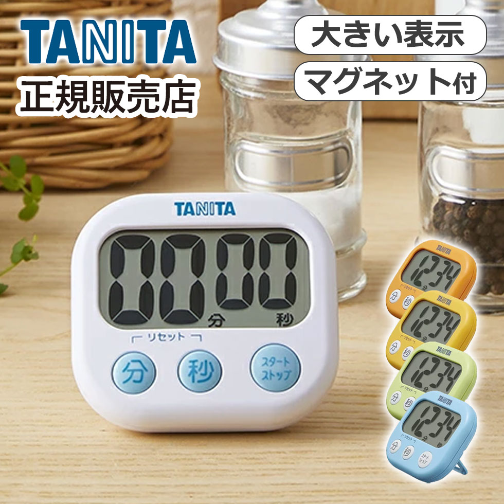 ・見やすい大きな表示画面 ・リピート機能付き ・本体の背面にはストラップ穴とマグネット、立てられるスタンド付き 【商品仕様】 電源 DC1.5V　単4形乾電池1本 主な付属品 取扱説明書（保証書付き）、お試し用電池　単4形乾電池1本 設定時間 最大 99 分 59 秒 最小 1秒 タイマー音量 70dB以上 音色 ブザー音 マグネット あり アラーム鳴動時間 約30秒 スタンド あり ストラップ穴 あり リピート機能 あり 商品寸法 幅 82mm × 高さ 76mm × 奥行 23mm 本体質量 約 75g(乾電池含む) 保証期間 1年