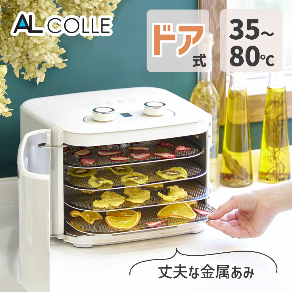 使いやすいドア式。たっぷり入る4段なのにコンパクト！ ○35～80℃の温度設定可 ○1～24hの調理時間設定可 ○素材のうまみが凝縮した自家製ドライフードが作れます ○80℃の高温設定で、ペットのジャーキー作りに最適 ○40℃の低温設定で、...