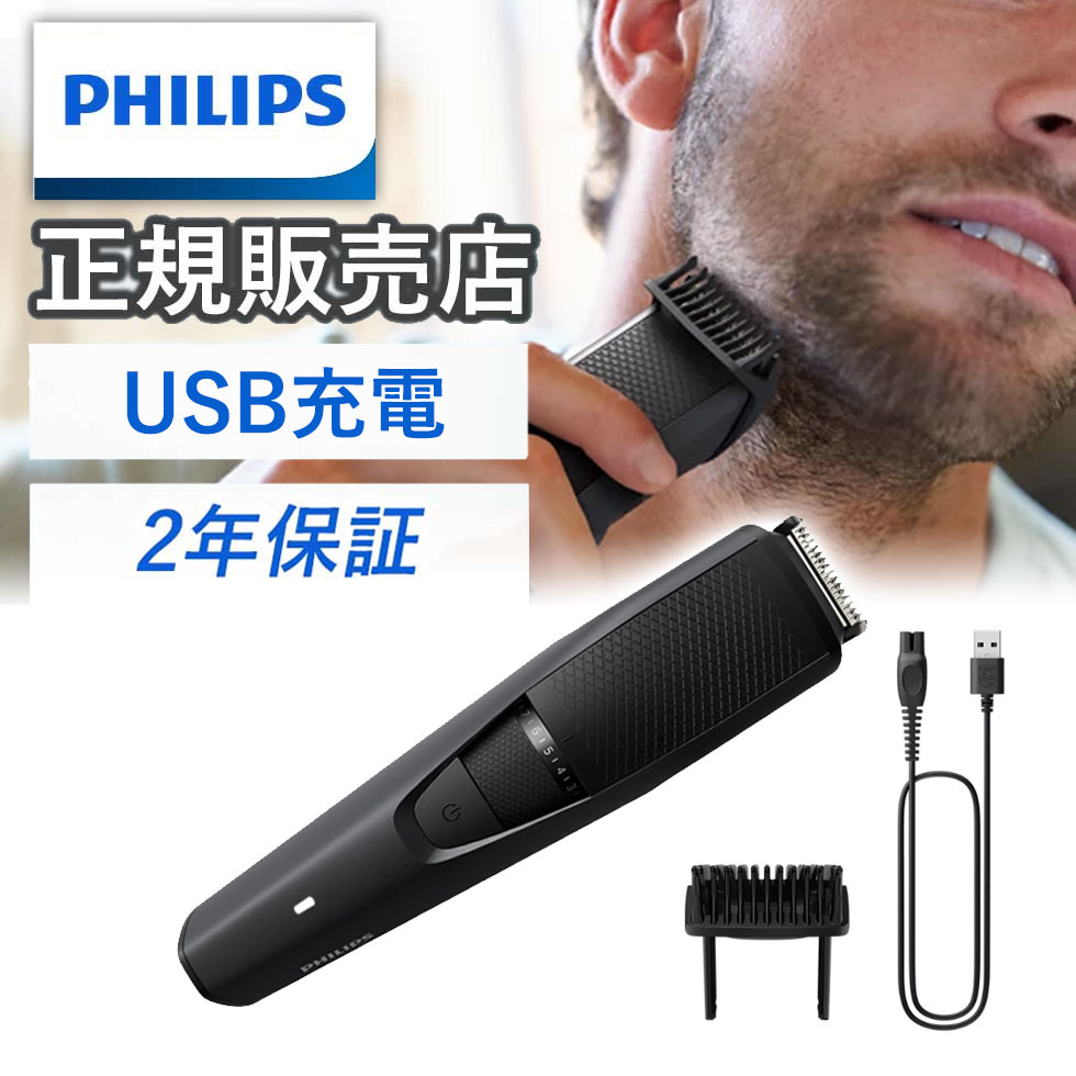 【正規販売店】 フィリップス ヒゲトリマー 3000シリーズ BT3233/15 正規品 ヒゲ 髭 トリマー カッター 整える メンズ 男性用 プレゼント ギフト 父 祖父 誕生日 父の日 充電 交流式 2年保証 PHILIPS