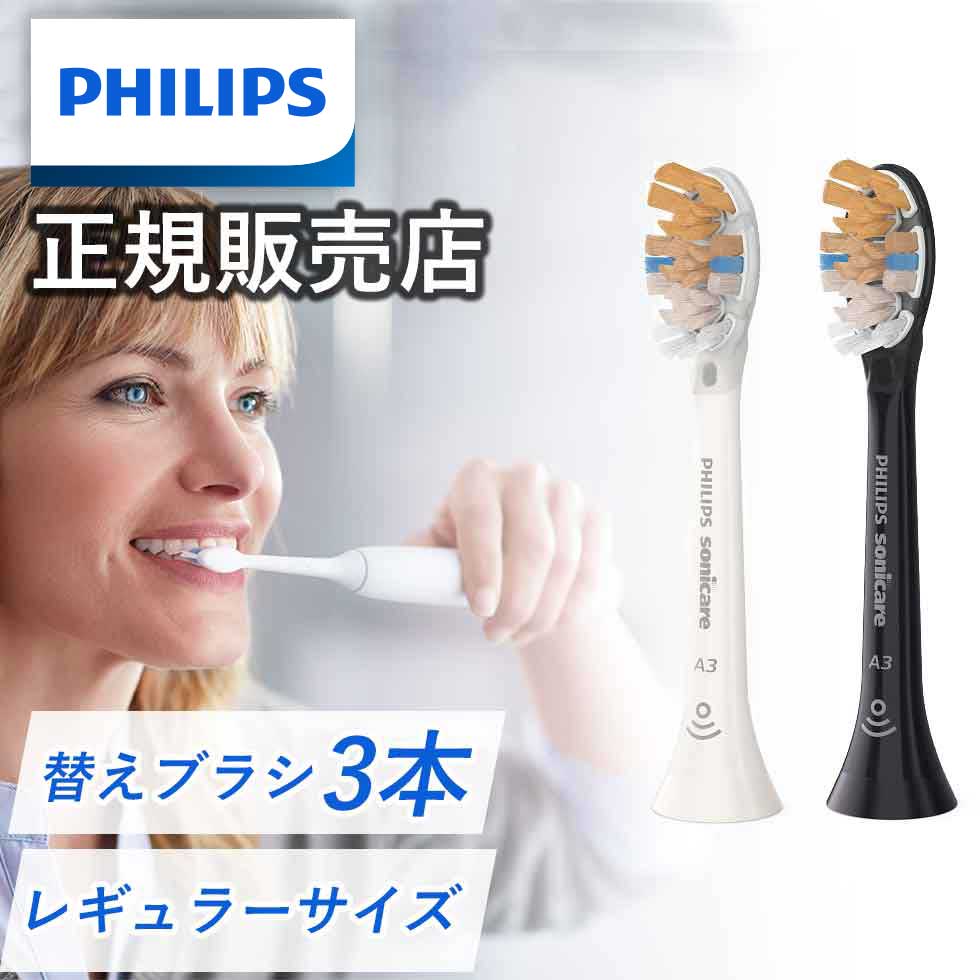 【正規販売店】フィリップス 替えブラシ ソニッケアー ガムプラス 替ブラシ 3本組 ホワイト HX9033/67 送料無料 philips sonicare 純正のサムネイル