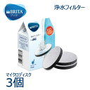 ブリタ ブリタ 浄水フィルター マイクロディスク 3個入 BRITA