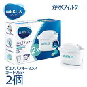 ブリタ ブリタ ピュアパフォーマンス カートリッジ 2個 BRITA