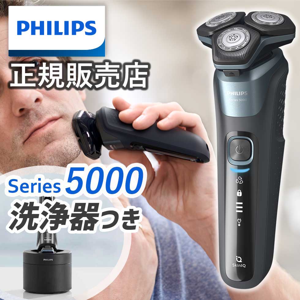 フィリップス シェーバー 5000シリーズ S5586/50 電気シェーバー トリマー付き 洗浄機能 回転式 肌に優しい 電動 髭剃り 電気シェーバー お風呂剃り 丸洗い 防水 充電式 深剃り ヒゲ 収納ケース 海外対応 おすすめ 送料無料 5000 クイッククリーンポッド ヒゲ密度感知