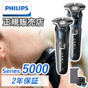 PHILIPS 5000シリーズ 【正規販売店】フィリップス シェーバー 5000シリーズ S5880/60 S5889/60 電気シェーバー トリマー付き 洗浄機能 回転式 肌に優しい 電動 髭剃り 電気シェーバー お風呂剃り 丸洗い 防水 充電式 深剃り 収納ケース 海外対応 おすすめ 5000 クイッククリーンポッド 2023