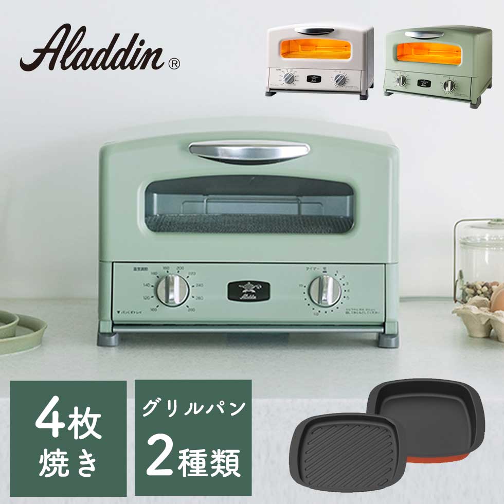 アラジン トースター 4枚焼き オーブントースター AGT-