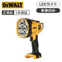 デウォルト XR LEDスポットライト(本体のみ) DCL043 正規品 DeWALT DCL043(2)