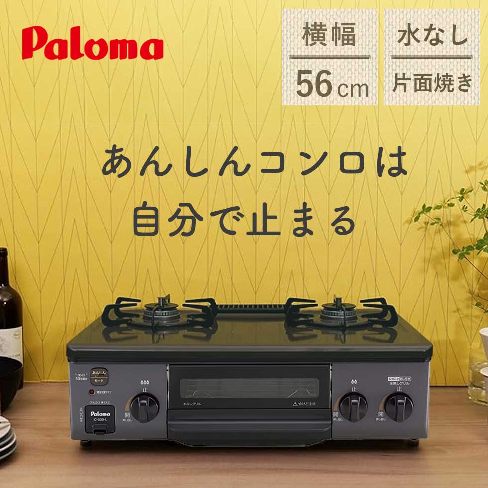 楽天市場】ブラウン(メーカーパロマ)(ガスコンロ|キッチン 楽天市場】ブラウン(メーカーパロマ)(ガスコンロ|キッチン