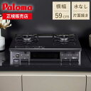 パロマ ガステーブル ガステーブルコンロ ガスコンロ 幅59cm 据え置き型 水なし片面焼きグリル ICS89 IC-S89 2口 都市ガス プロパンガス 左強...