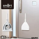 SMART146 sm@rt146 玄関ほうき＆ちりとり お掃除用品 磁石 マグネット アズマ工業 磁石ですっきり収納 azuma 玄関掃除 玄関そうじ ほうき ちりとり コンパクト 自立