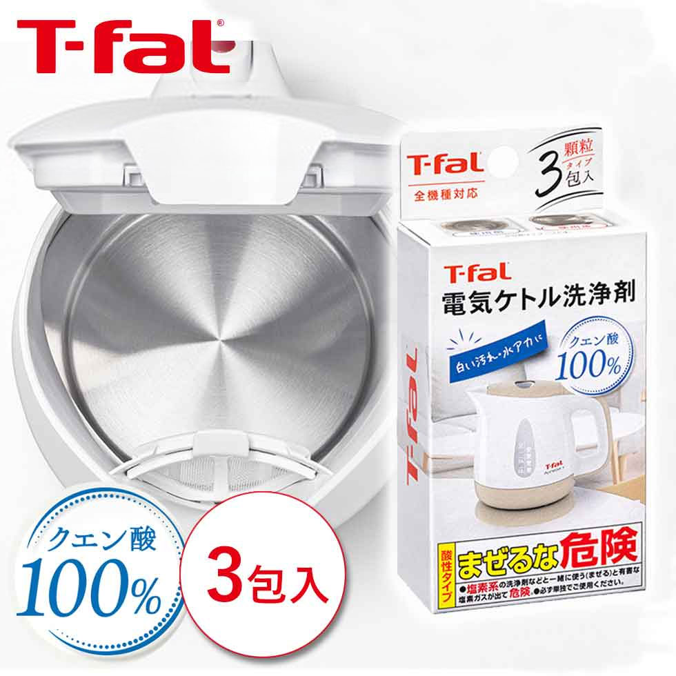 電気ケトル洗浄剤 ティファール T-fal (085XA0JP）クエン酸 ケトル お手入れ メンテナンス サビ 汚れ 水あか 水垢 掃除 お手入れ 洗剤 ケトル洗浄剤 メンテナンス t-fal