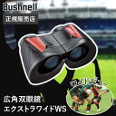 Bushnell ブッシュネル エクストラワイドWS 双眼鏡 ブラック BS1430 正規品 望遠鏡 広角双眼鏡 遠近両用 手ブレ 倍率4倍 防水 スポーツ観戦...