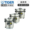 【正規品】タイガー魔法瓶 業務用スープジャー | 容量 5.0L JHI-N051XS JHIN51XS | 8.0L JHI-N081XS JHIN081XS...
