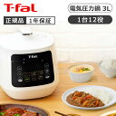 ティファール ラクラクッカーコンパクト電気圧力鍋ホワイト ホワイト CY3511JP 正規品 T-fal CY3511JP 母の日 プレゼント ギフト 女性 誕...