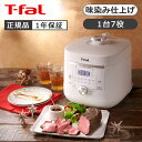 ティファール ラクラクッカー旨み電気圧力鍋4Lホワイト ホワイト CY3601JP 正規品 T-fal CY3601JP 母の日 プレゼント ギフト 女性 誕生...