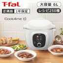 ティファール クックフォーミーホワイト6L(スロークッキング対応 ホワイト CY8751JP 正規品 T-fal CY8751JP 母の日 プレゼント ギフト ...