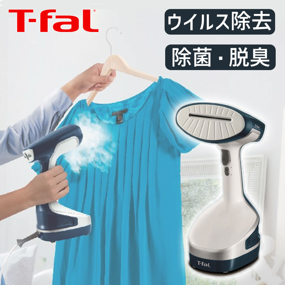 t-fal 衣類スチーマー 