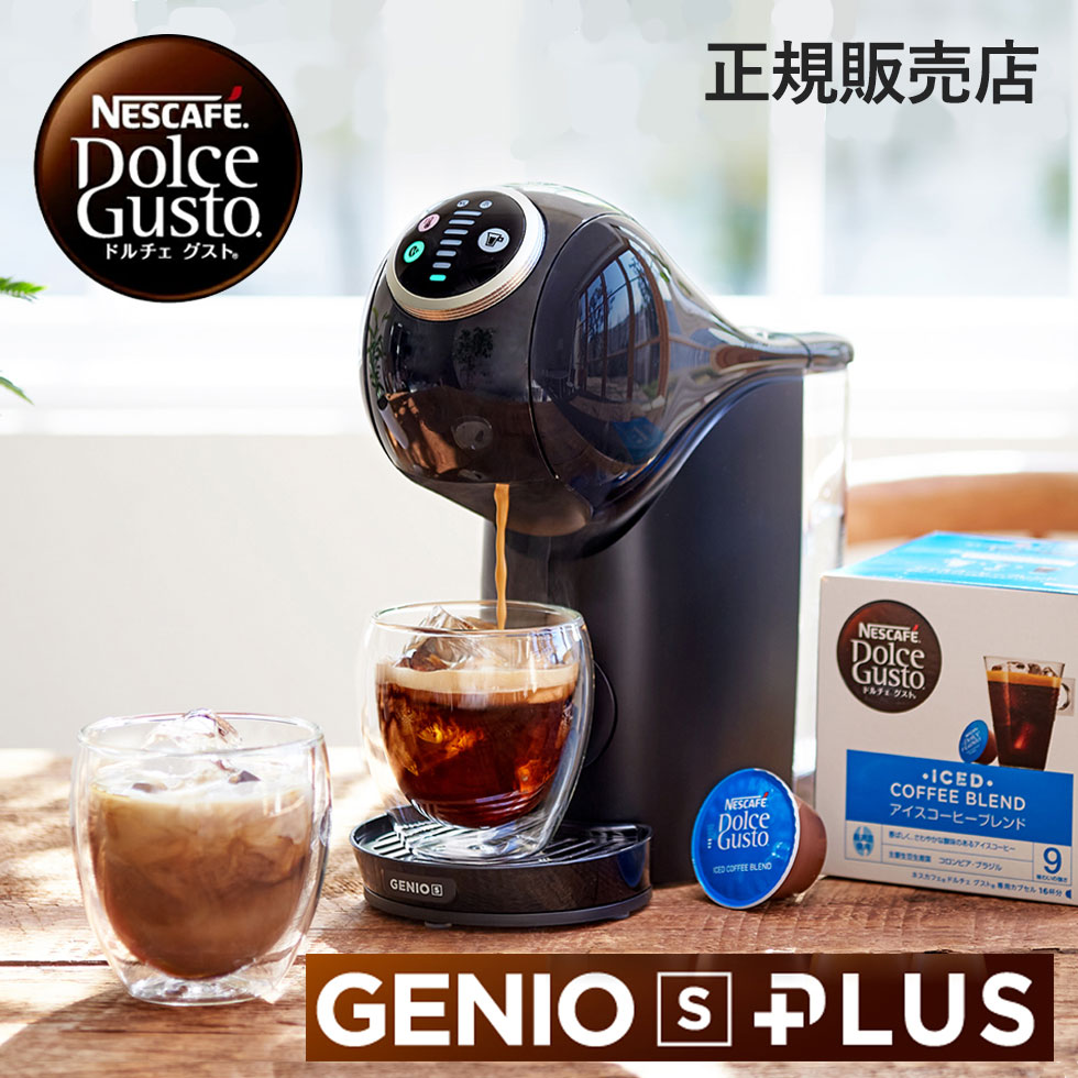 ネスカフェ ドルチェグスト GENIO S PLUS(ジェニオ エス プラス) EF1003 ネスレ ○ ●