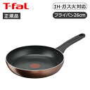 ティファール IHチタン・エクセレンス モカ フライパン 26cm G17205 正規品 T-fal G17205 ブラウン 取っ手が取れるフライパン 母の日 ...