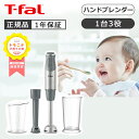 ティファール ハンドブレンダー ベビーマルチライトグレー HB65GDJP 正規品 T-fal HB65GDJP 母の日 プレゼント ギフト 女性 誕生日 実用...