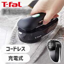 充電式 毛玉クリーナー ブラック ティファール T-fal (JB7000J0)｜毛玉取り器 電動 コードレス コード付き 両用 3枚刃 クリーニング プレゼント ギフト ニット ジャージ 毛玉 毛玉とり t-fal